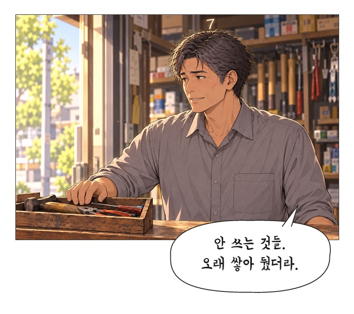 아버지의 8일 4화 4번째 이미지