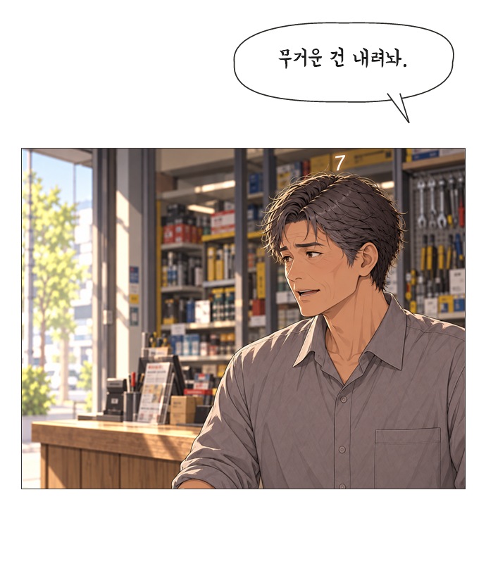 아버지의 8일 4화 9번째 이미지