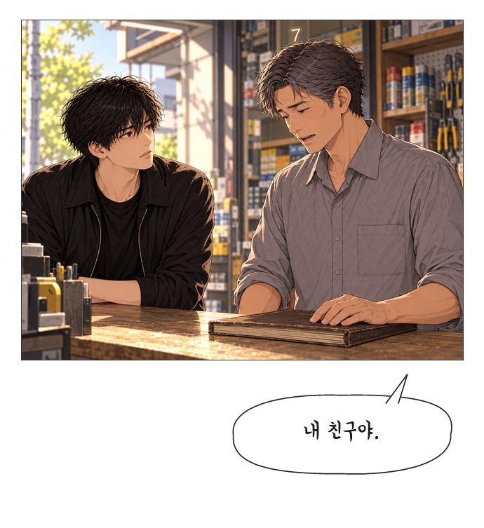 아버지의 8일 4화 17번째 이미지
