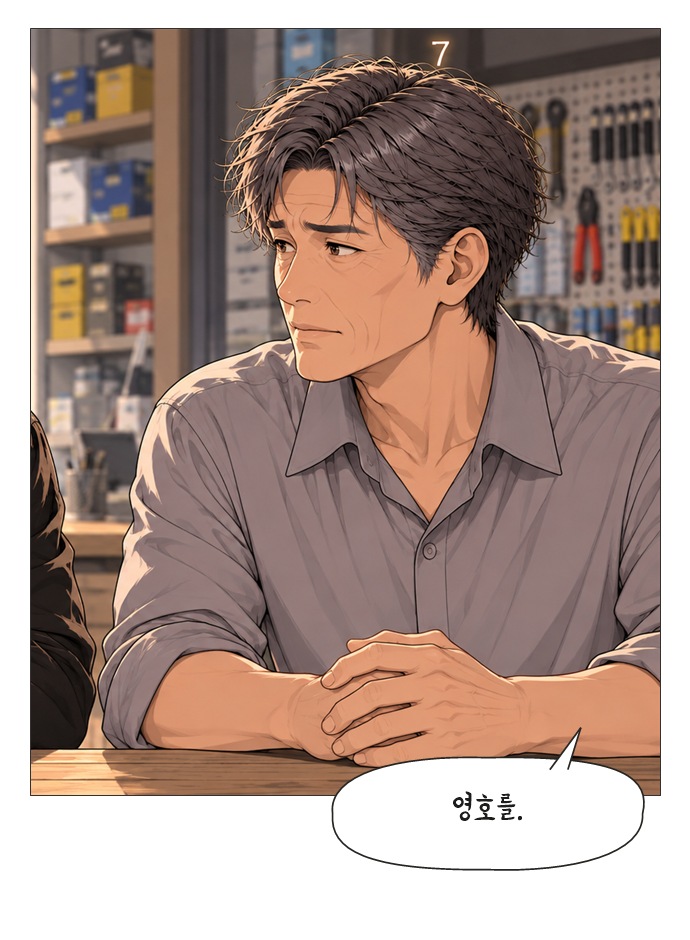 아버지의 8일 4화 23번째 이미지