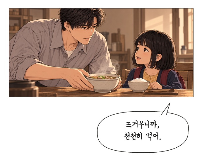 아버지의 8일 4화 34번째 이미지
