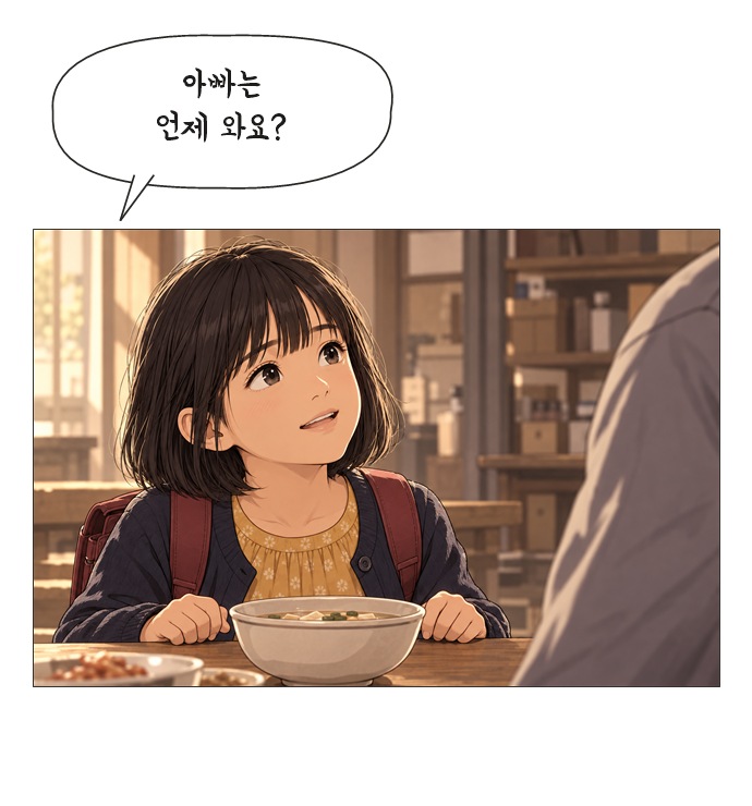 아버지의 8일 4화 35번째 이미지