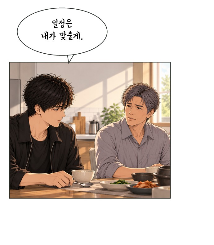 아버지의 8일 5화 12번째 이미지